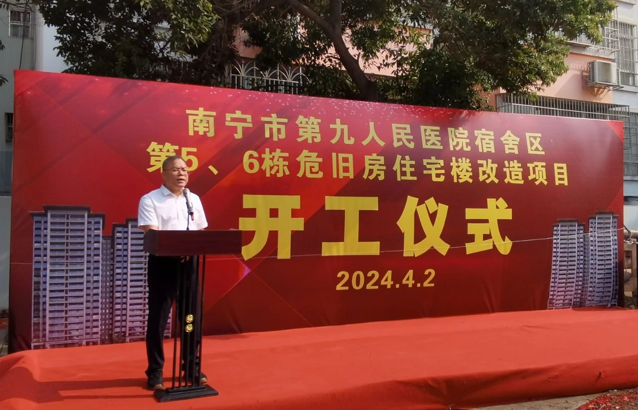 【沖刺“正增長”】衛(wèi)奕忠出席南寧市第九人民醫(yī)院宿舍區(qū)危舊改項目開工儀式